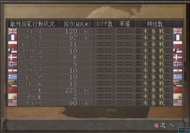 In-game screen of the game Daisan Teikoku Koubouki II on Sony Playstation 2