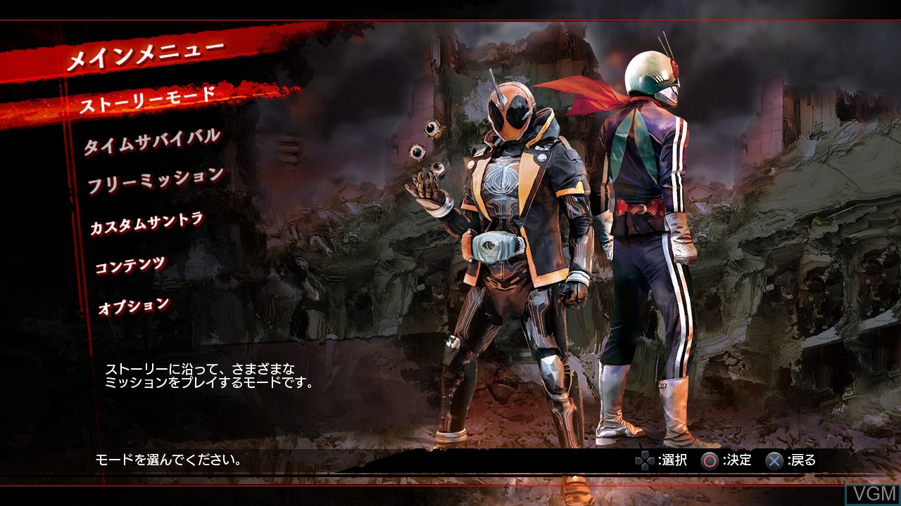 Menu screen of the game Kamen Rider - Battride War Sousei on Sony Playstation 3