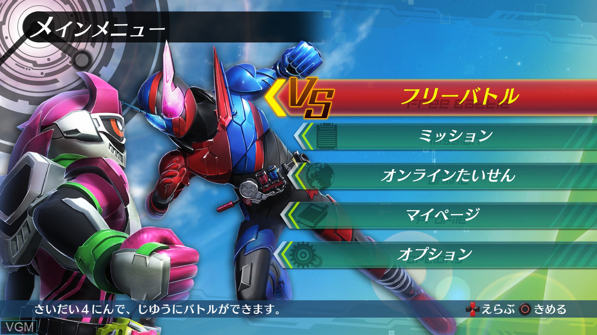 Menu screen of the game Kamen Rider - Climax Fighters on Sony Playstation 4