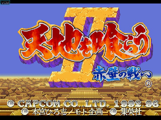 Title screen of the game Tenchi o Kurau II - Sekiheki no Tatakai on Sony Playstation