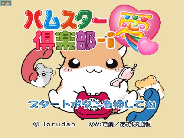 Title screen of the game Hamster Club i on Sony Playstation