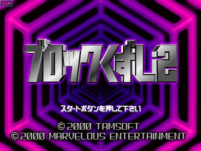 Title screen of the game Simple 1500 Series Vol. 45 - The Block Kuzushi 2 on Sony Playstation
