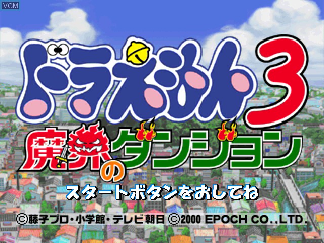 Title screen of the game Doraemon 3 - Makai no Dungeon on Sony Playstation