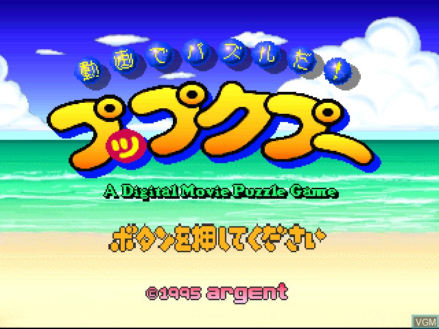 Title screen of the game Douga de Puzzle! Puppukupu on Sony Playstation