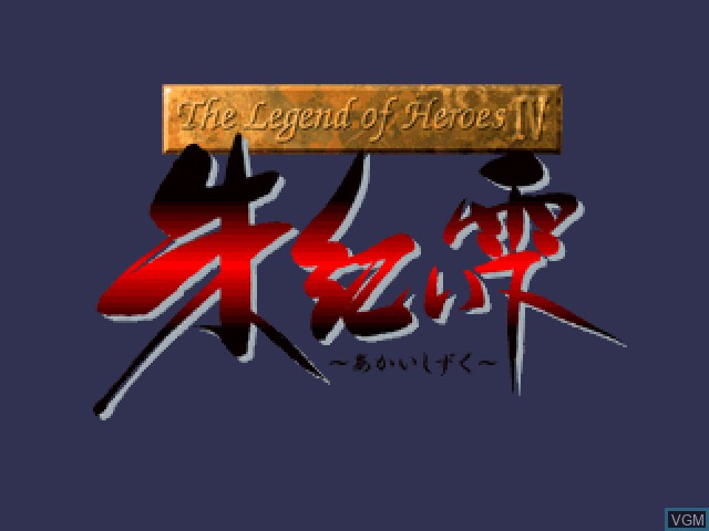 Title screen of the game Legend of Heroes IV, The - Akai Shizuku on Sony Playstation