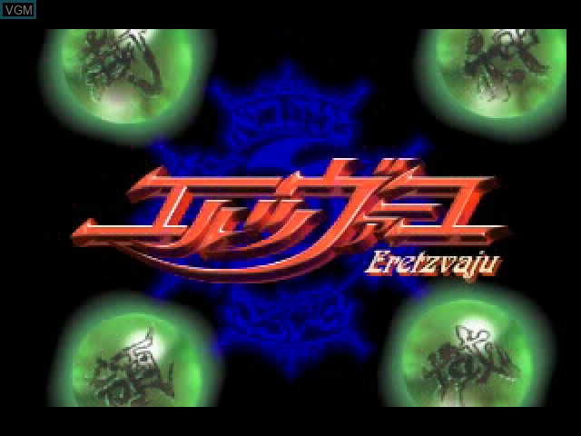 Title screen of the game Fuujin Ryouiki - Eretzvaju on Sony Playstation
