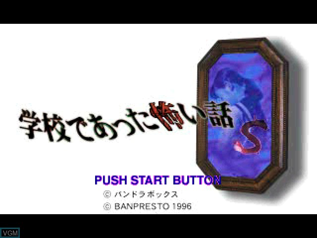 Title screen of the game Gakkou Deatta Kowai Hanashi S on Sony Playstation