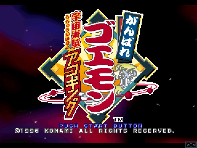 Title screen of the game Ganbare Goemon - Uchuu Kaizoku Akogingu on Sony Playstation