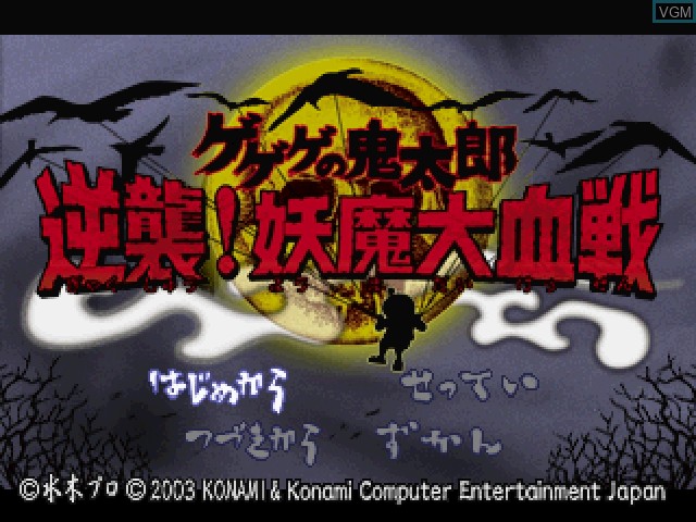 Title screen of the game Gegege no Kitarou - Gyakushuu! Youma Daikessen on Sony Playstation
