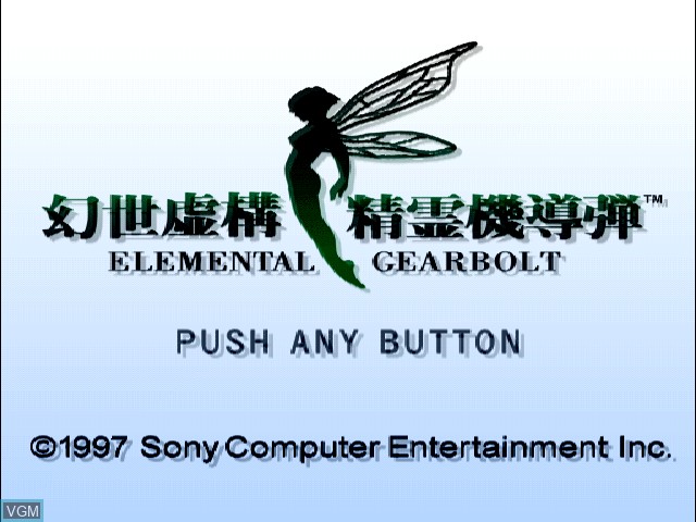 Title screen of the game Gensei Kyokou Seirei Kidoudan on Sony Playstation