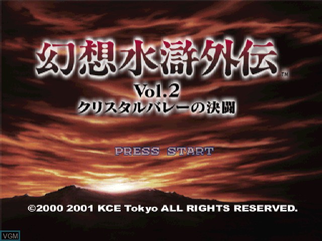 Title screen of the game Genso Suiko Gaiden Vol. 2 - Crystal Valley no Kettou on Sony Playstation