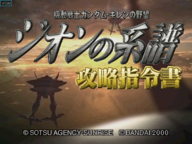 Title screen of the game Kidou Senshi Gundam - Gihren no Yabou - Zeon no Keifu - Kouryaku Shireisho on Sony Playstation