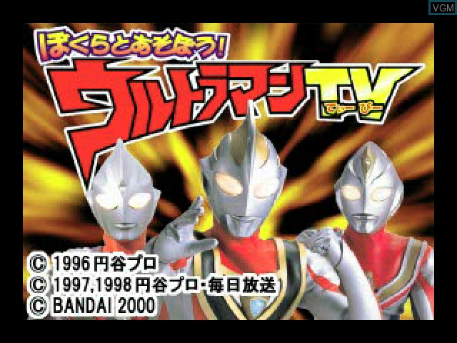 Title screen of the game Kids Station - Bokurato Asobou! Ultraman TV on Sony Playstation