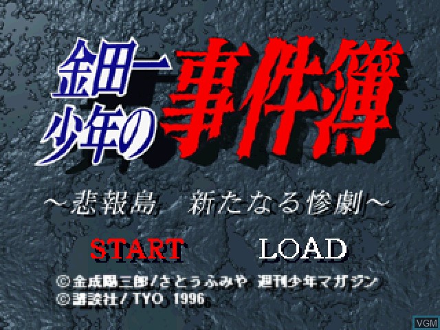 Title screen of the game Kindaichi Shounen no Jikenbo - Hihoushima Aratanaru Sangeki on Sony Playstation