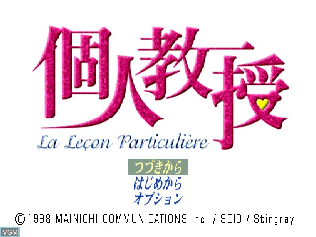 Title screen of the game Kojin Kyouju - La Lecon Particuliere on Sony Playstation