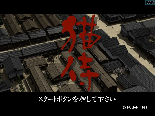 Title screen of the game Nekozamurai on Sony Playstation