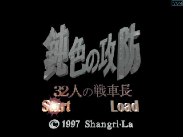 Title screen of the game Nibiiro no Koubou - 32-nin no Sensha Chou on Sony Playstation