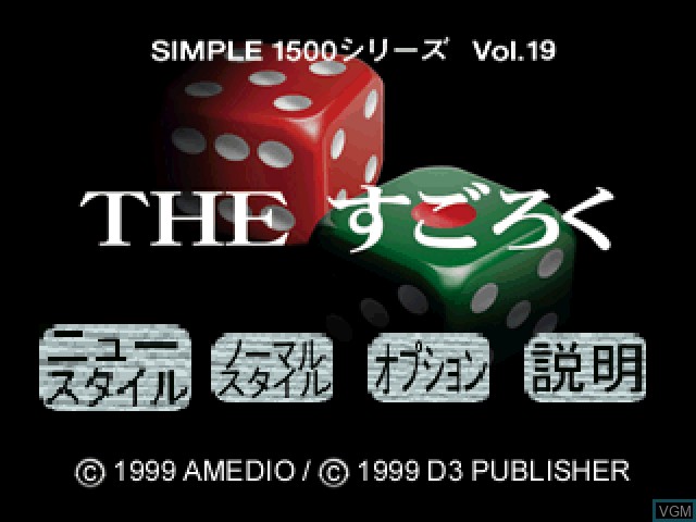 Title screen of the game Simple 1500 Series Vol. 19 - The Sugoroku on Sony Playstation