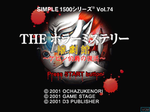 Title screen of the game Simple 1500 Series Vol. 74 - The Horror Mystery on Sony Playstation