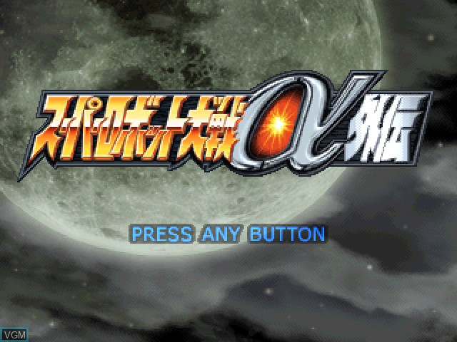 Title screen of the game Super Robot Taisen Alpha Gaiden on Sony Playstation