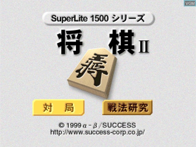 Title screen of the game SuperLite 1500 Series - Shogi II on Sony Playstation