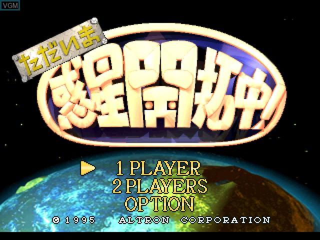 Title screen of the game Tadaima Wakusei Kaitakuchuu! on Sony Playstation