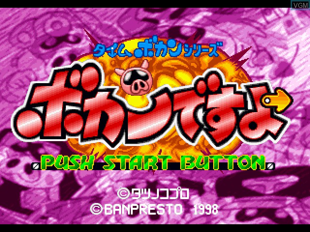 Title screen of the game Time Bokan Series - Bokan Desuyo on Sony Playstation