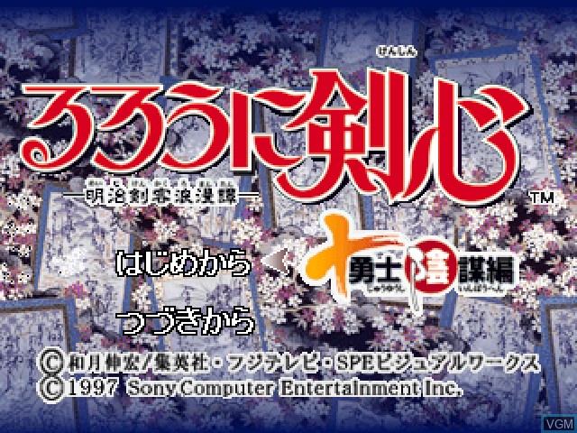 Title screen of the game Rurouni Kenshin - Meiji Kenkaku Romantan - Juuyuushi Inbou Hen on Sony Playstation