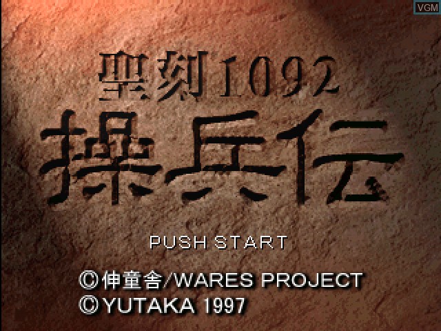 Title screen of the game Seikoku 1092 - Souheiden on Sony Playstation