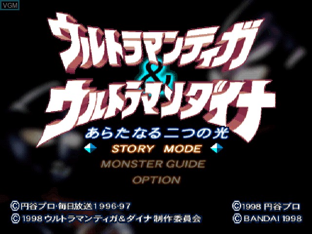 Title screen of the game Ultraman Tiga & Ultraman Dyna - Aratanaru Futatsu no Hikari on Sony Playstation