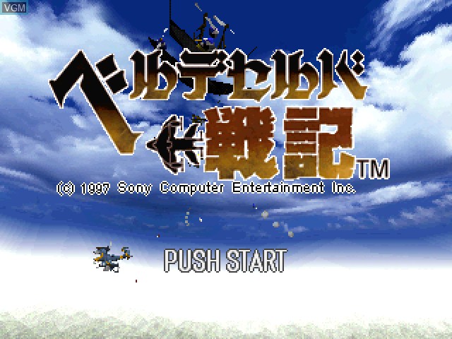 Title screen of the game Velldeselba Senki - Tsubasa no Kunshou on Sony Playstation