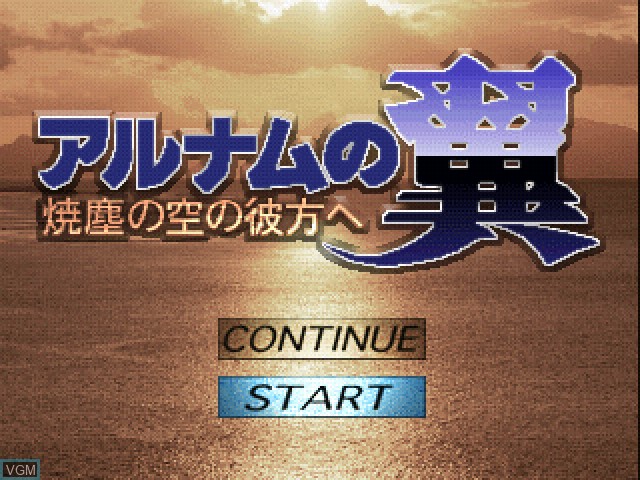 Title screen of the game Alnam no Tsubasa - Shoujin no Sora no Kanata e on Sony Playstation