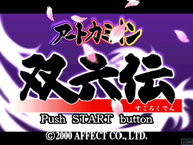 Title screen of the game Art Camion Sugorokuden on Sony Playstation