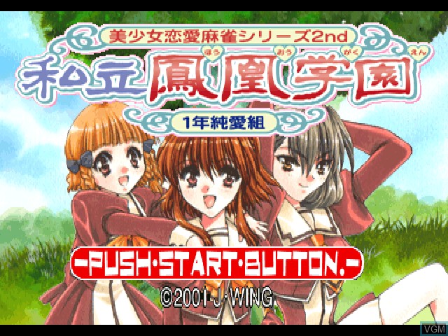 Title screen of the game Shiritsu Houou Gakuen - 1-toshi Junai Kumi on Sony Playstation