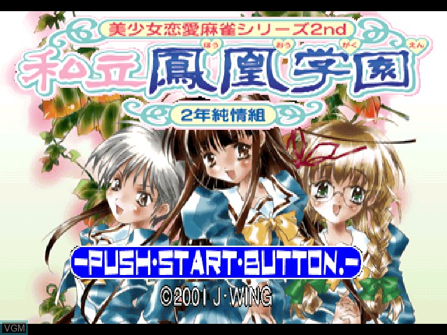 Title screen of the game Shiritsu Houou Gakuen - 2-toshi Junai Kumi on Sony Playstation