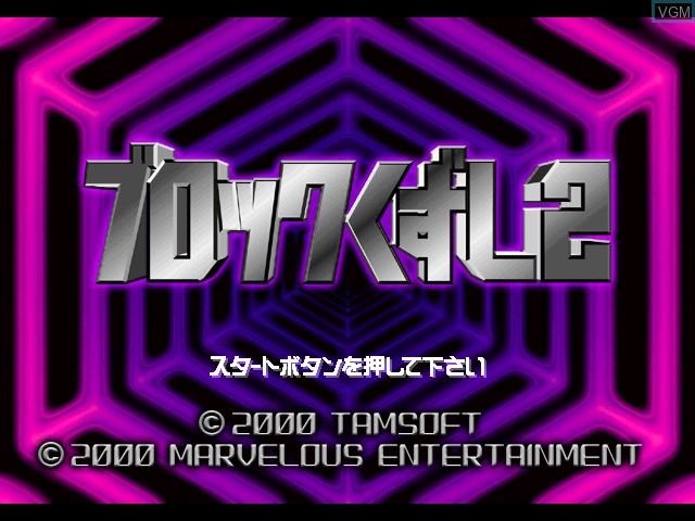 Title screen of the game Block Kuzushi 2 on Sony Playstation