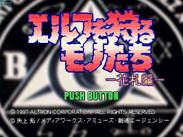 Title screen of the game Elf o Karu Monotachi - Hanafuda Hen on Sony Playstation