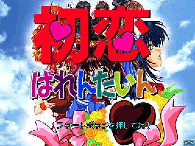 Title screen of the game Hatsukoi Valentine on Sony Playstation