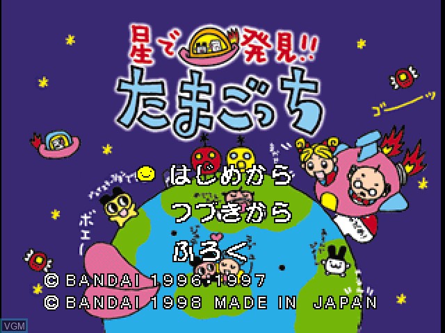 Title screen of the game Hoshi de Hakken!! Tamagotchi on Sony Playstation