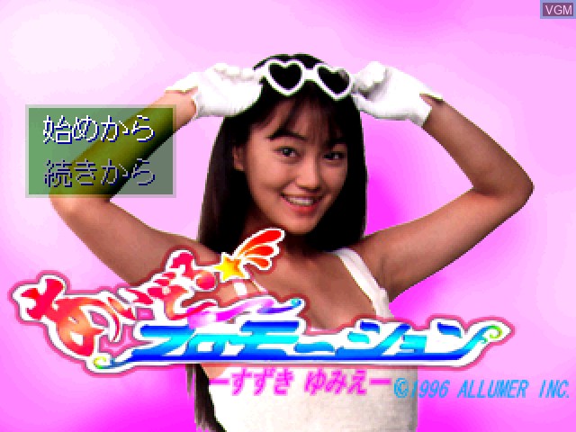Title screen of the game Idol Promotion - Yumie Suzuki on Sony Playstation