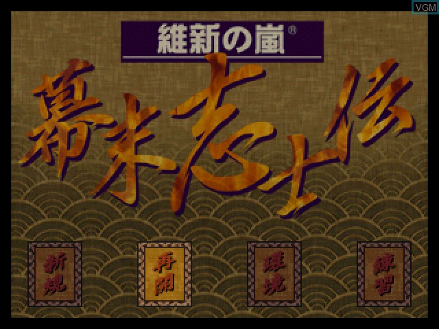 Title screen of the game Ishin no Arashi - Bakumatsu Shishiden on Sony Playstation