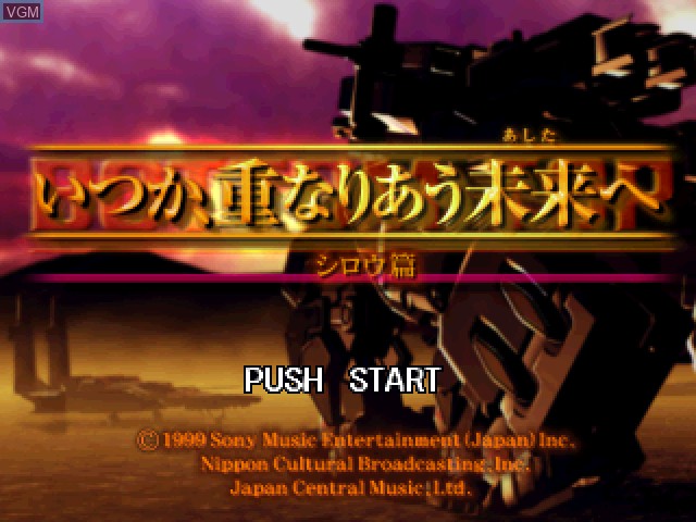 Title screen of the game Itsuka, Kasanariau Ashita e - Shirou Hen on Sony Playstation