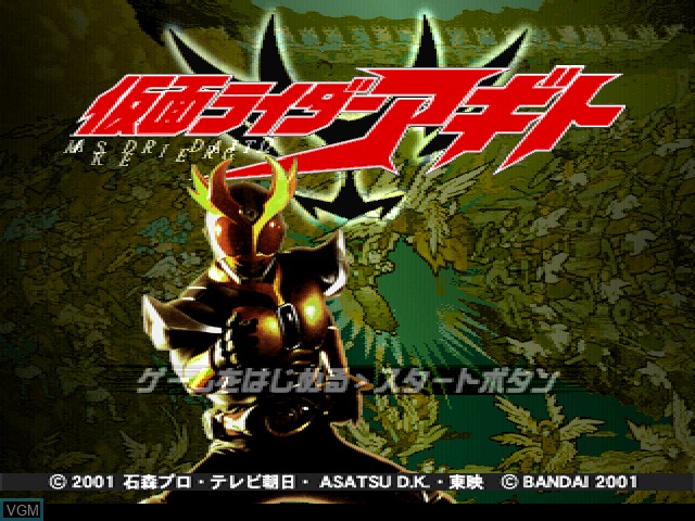 Title screen of the game Kamen Rider Agito on Sony Playstation