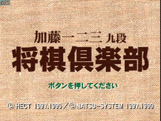 Title screen of the game Katou Hifumi Kudan - Shogi Club on Sony Playstation