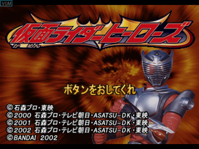 Title screen of the game Kids Station - Kamen Rider Heroes on Sony Playstation