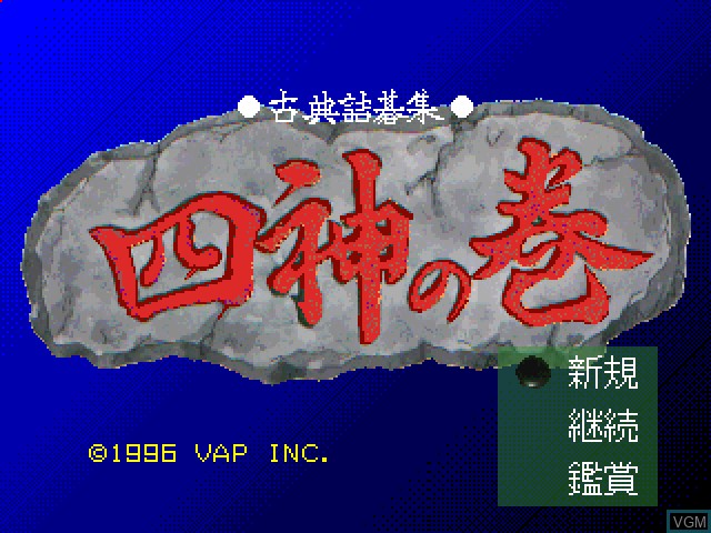Title screen of the game Koten Tsumego Shuu - Shijin no Maki on Sony Playstation