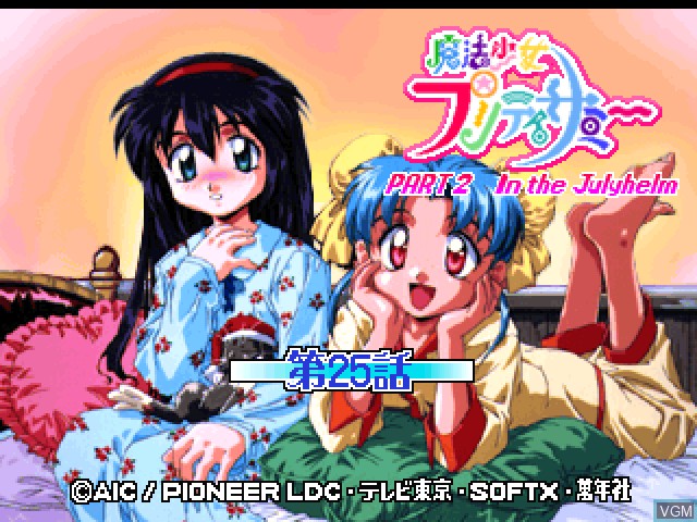 Title screen of the game Mahou Shoujo Pretty Sammy Part 2 - In the Julyhelm on Sony Playstation