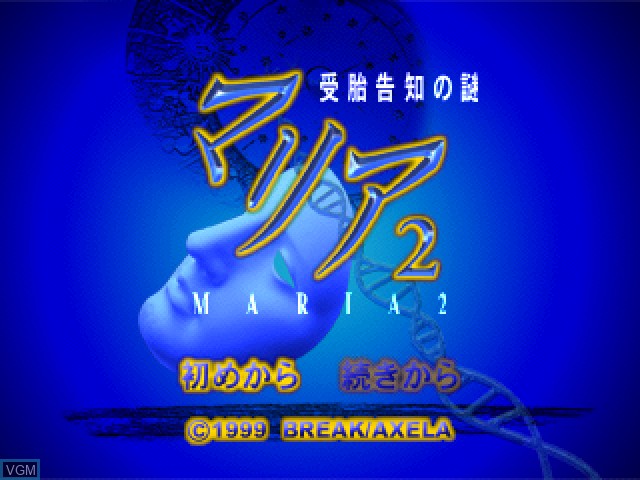 Title screen of the game Maria 2 - Jutai Kokuchi no Nazo on Sony Playstation