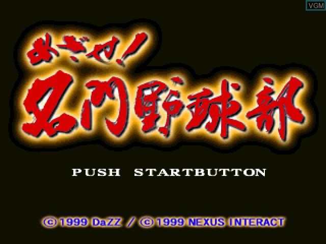 Title screen of the game Mezase! Meimon Yakyubu on Sony Playstation
