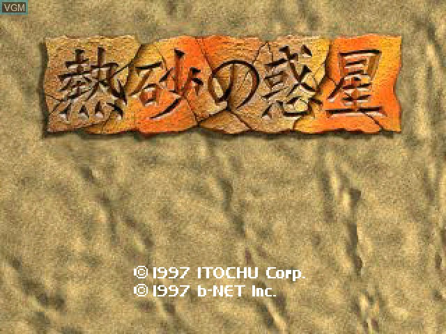 Title screen of the game Nessa no Hoshi on Sony Playstation